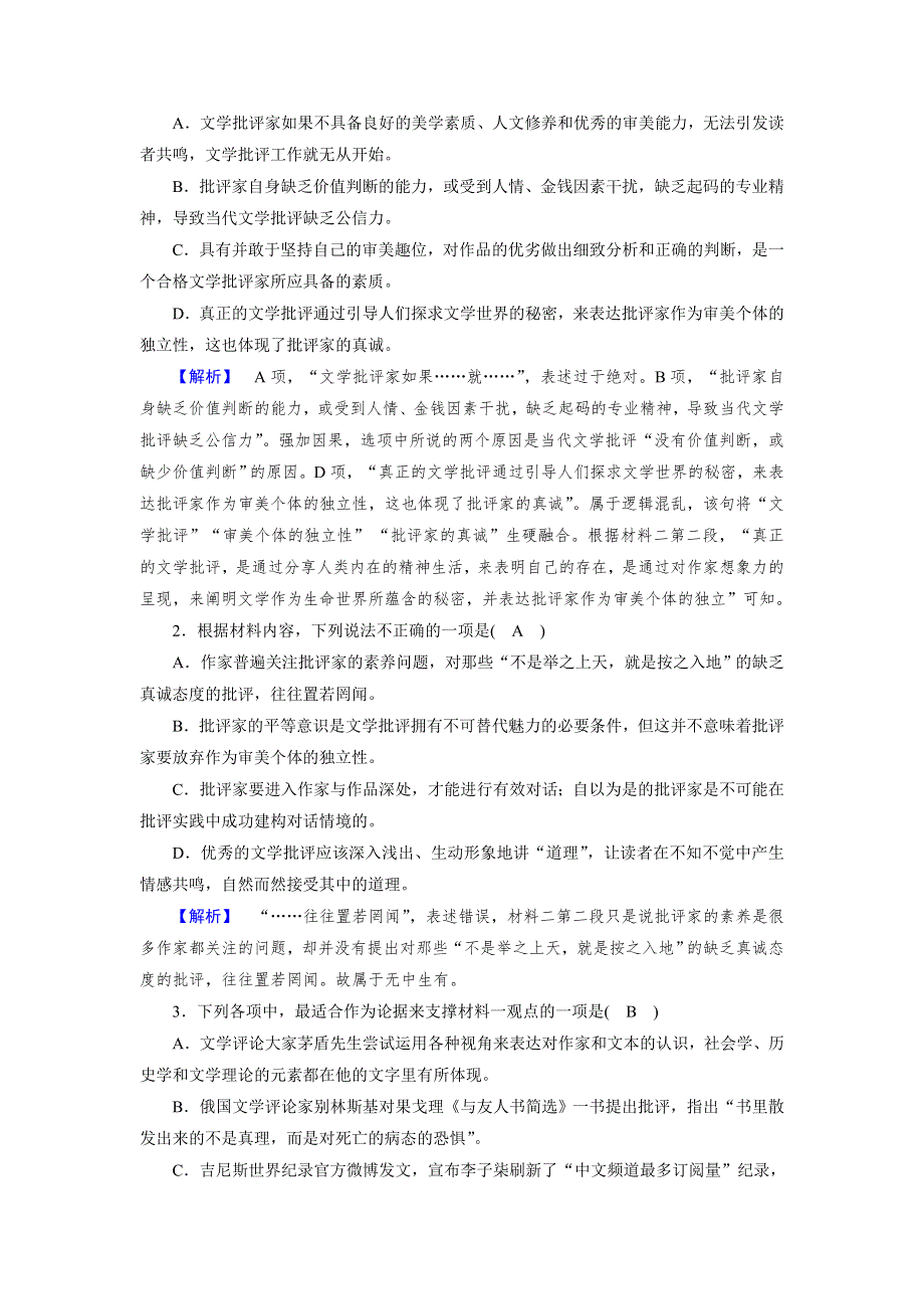 新教材2021-2022学年高一部编版语文必修上册作业：单元素质升级检测3 WORD版含解析.doc_第3页