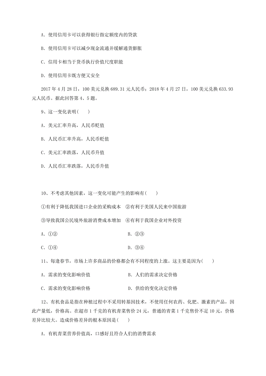 广西靖西市第二中学2020-2021学年高一政治10月月考试题.doc_第3页