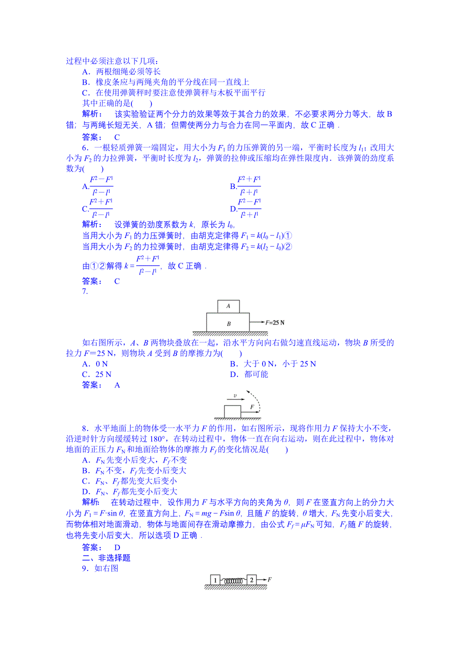 广东省揭阳市第一中学高中物理必修一同步练习：第三章 本章高效整合.doc_第2页