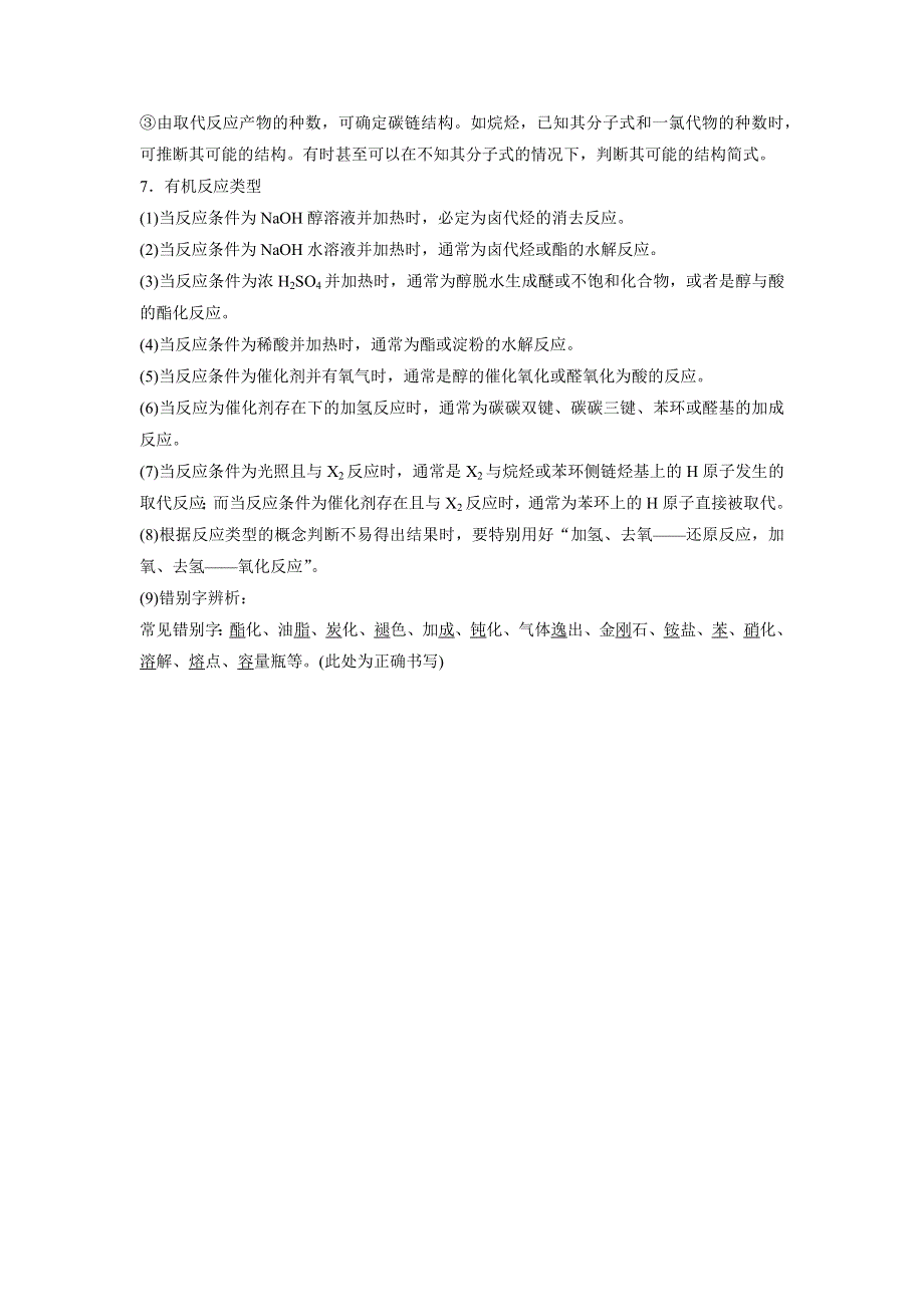 《考前三个月》2015高考化学（广东专用）二轮复习 第二部分 专题1 考前要点回扣八.docx_第3页