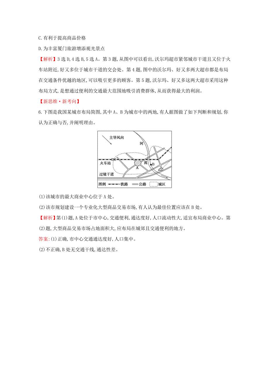 2020-2021学年新教材高中地理 第三章 产业区位选择 3 服务业的区位选择课堂检测（含解析）湘教版必修2.doc_第2页