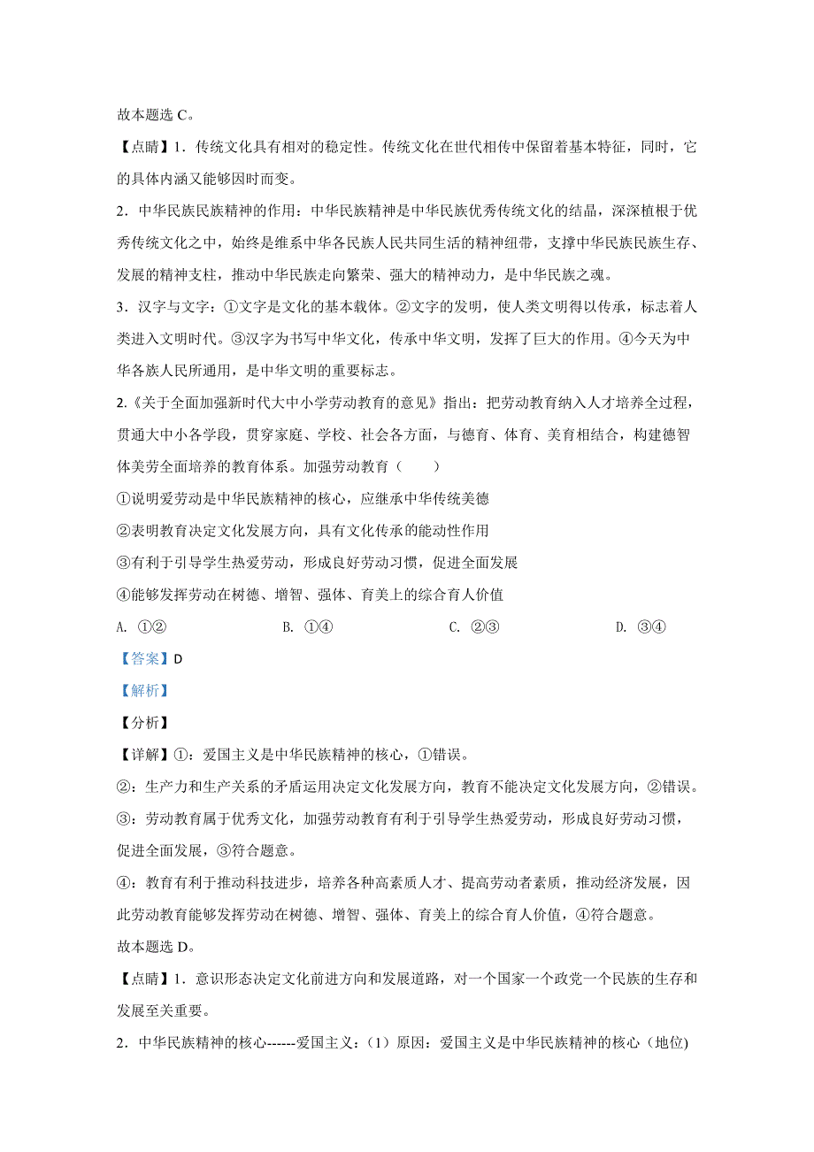 北京市东城区2020届高三二模政治试题 WORD版含解析.doc_第2页