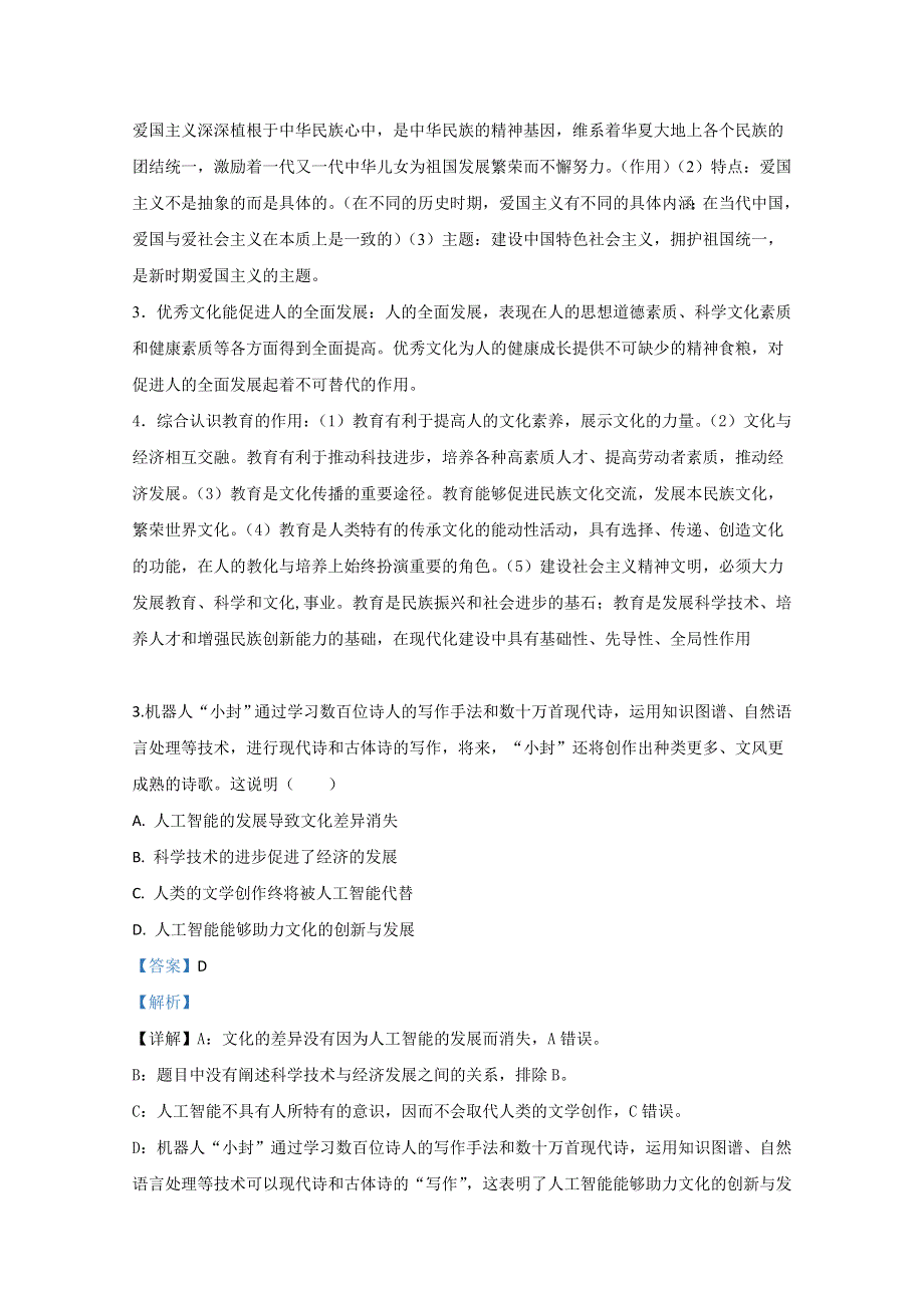 北京市东城区2020届高三二模政治试题 WORD版含解析.doc_第3页