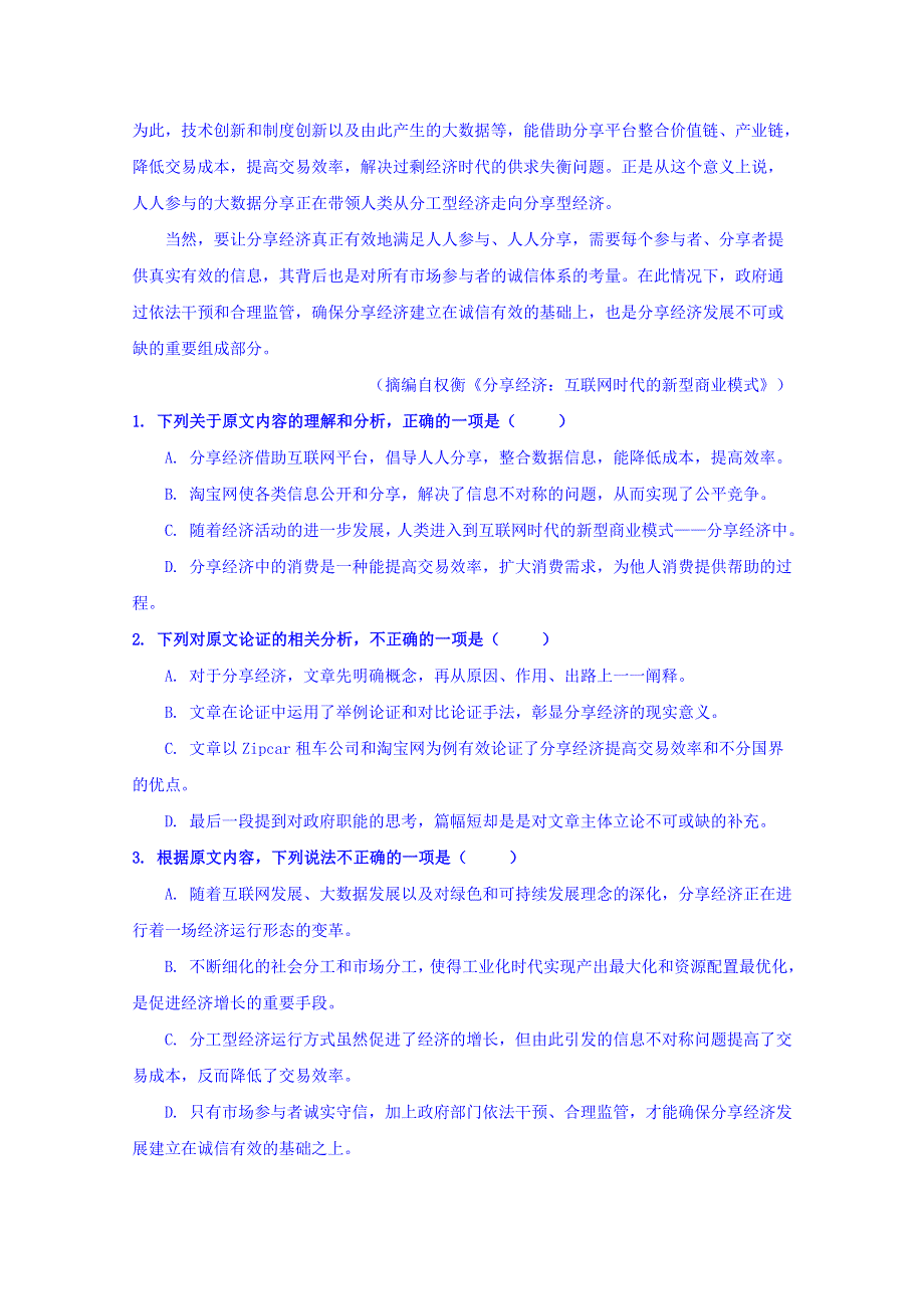 辽宁省葫芦岛一中2017-2018学年高一下学期课外拓展训练（二）语文试卷 WORD版含答案.doc_第2页