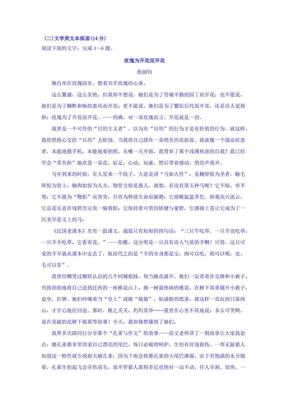 辽宁省葫芦岛一中2017-2018学年高一下学期课外拓展训练（二）语文试卷 WORD版含答案.doc_第3页