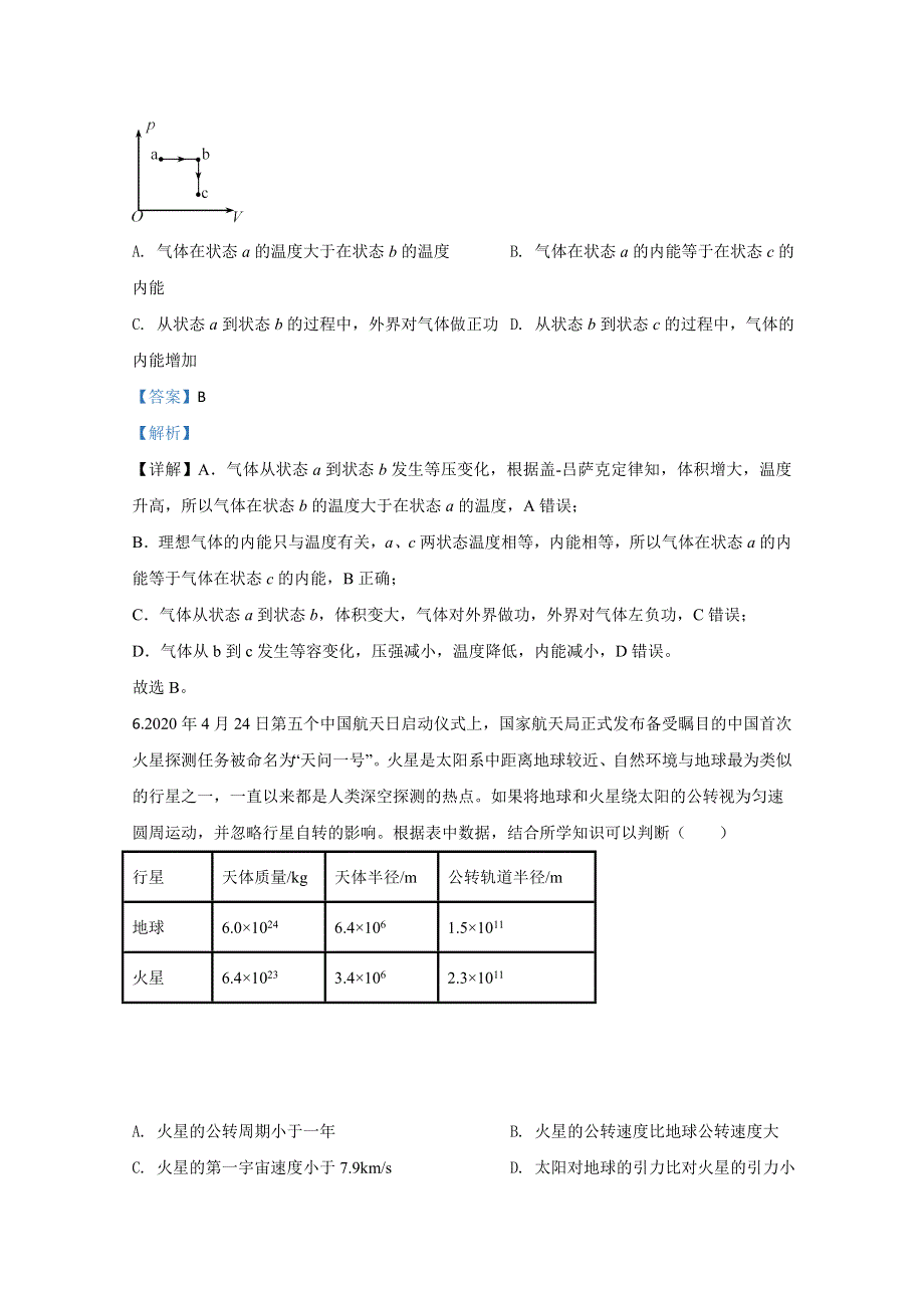 北京市东城区2020届高三下学期二综合练习（二模）物理试题 WORD版含解析.doc_第3页