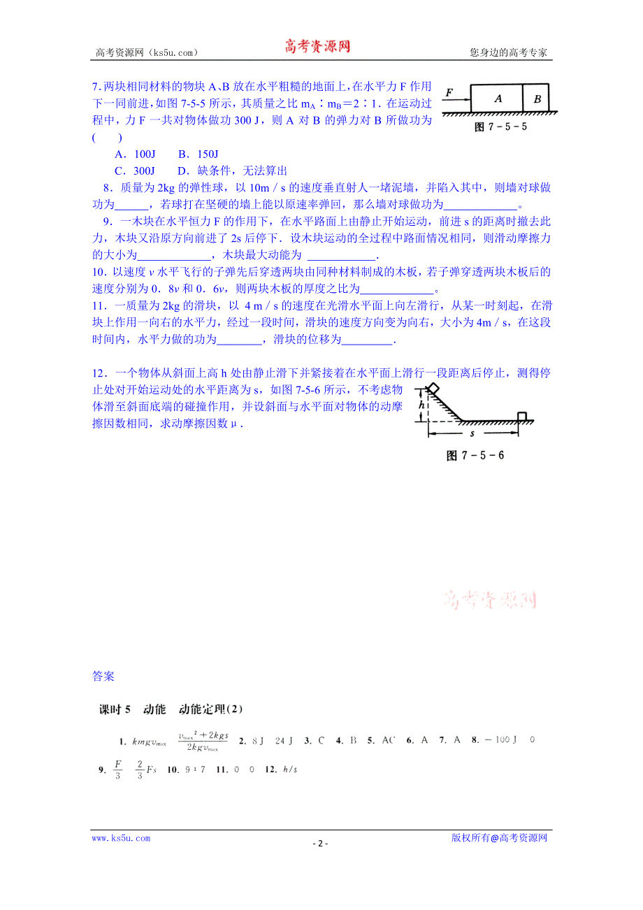 广东省揭阳市第一中学高中物理必修二测试题《课时5 动能 动能定理（2）》.doc_第2页