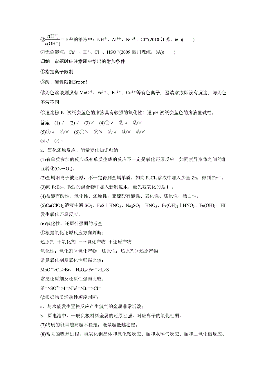 《考前三个月》2015高考化学（广东专用）二轮复习 第二部分 专题1 考前要点回扣三.docx_第2页