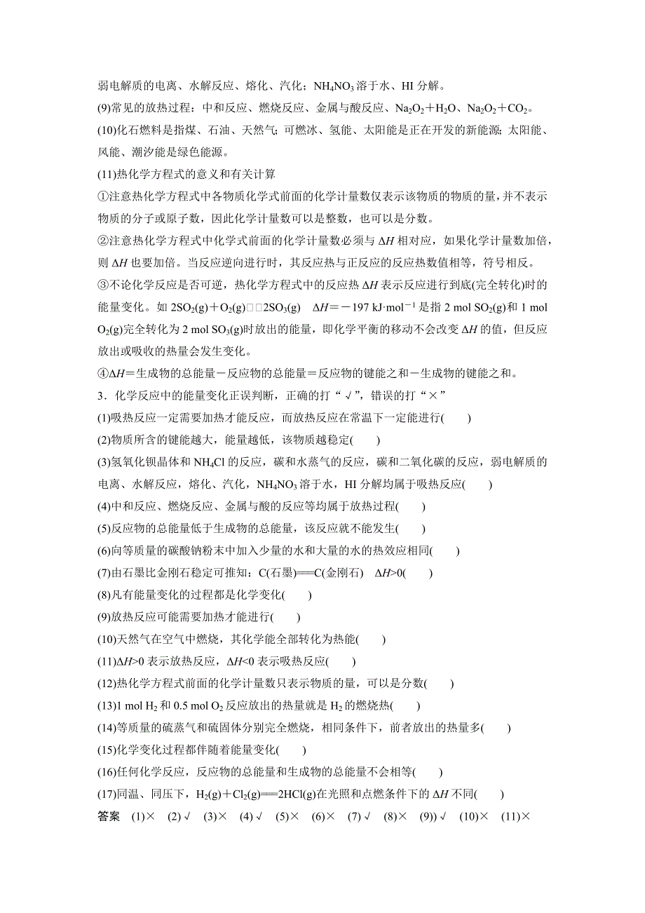 《考前三个月》2015高考化学（广东专用）二轮复习 第二部分 专题1 考前要点回扣三.docx_第3页