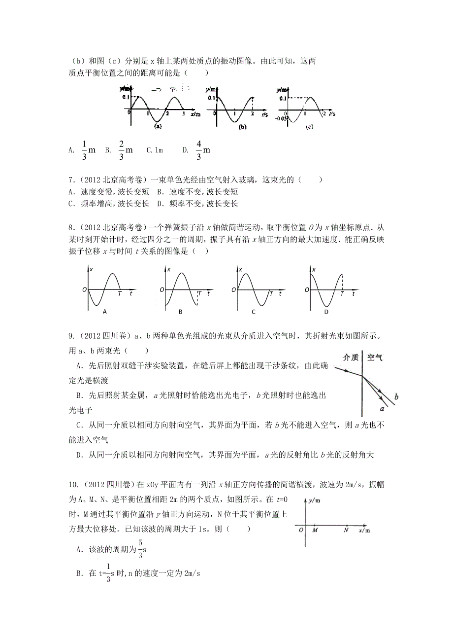 《原创作品》物理3—4模块测试（2012年高考试题版）.doc_第2页