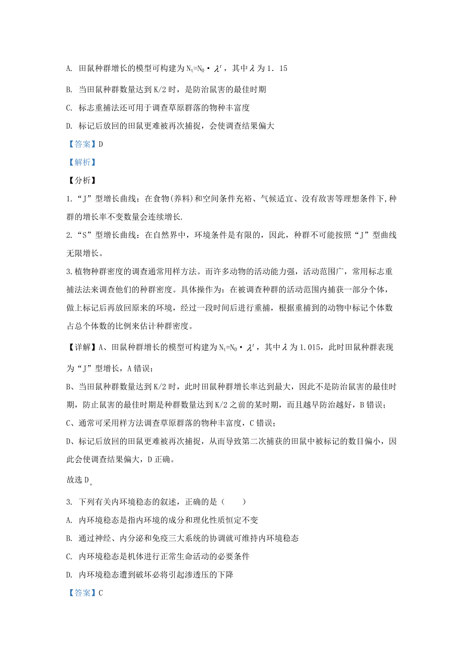 山东省济宁市嘉祥县一中2020-2021学年高二生物上学期期中试题（含解析）.doc_第2页