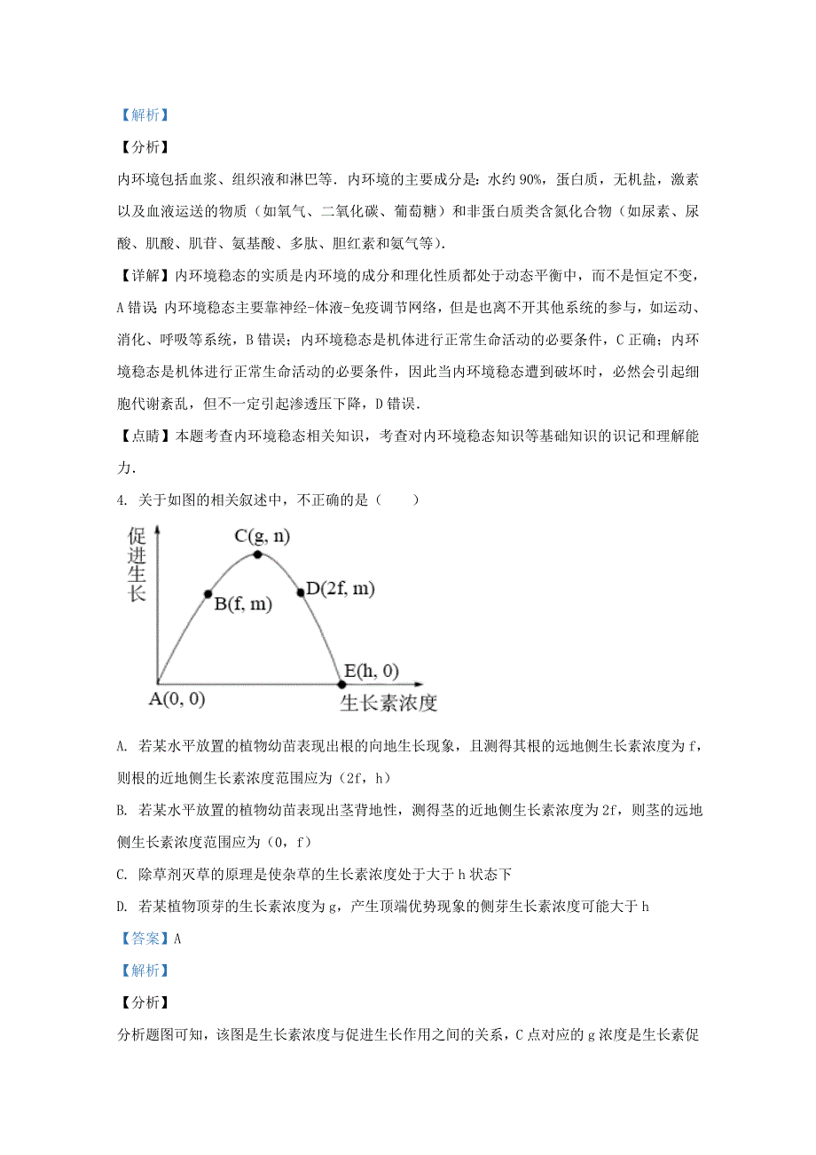 山东省济宁市嘉祥县一中2020-2021学年高二生物上学期期中试题（含解析）.doc_第3页