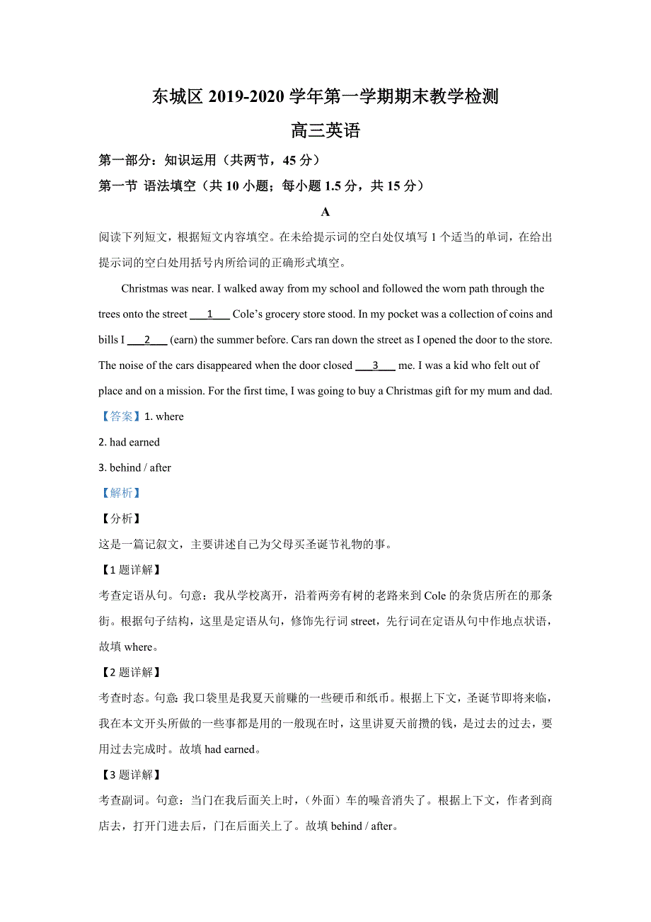 北京市东城区2020届高三上学期期末考试英语试题 WORD版含解析.doc_第1页