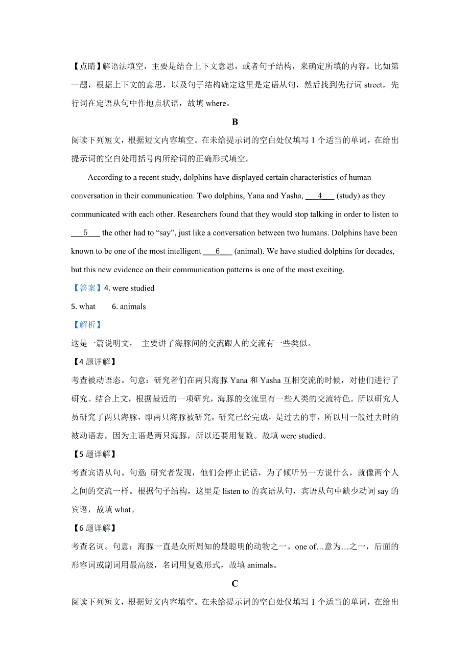 北京市东城区2020届高三上学期期末考试英语试题 WORD版含解析.doc_第2页