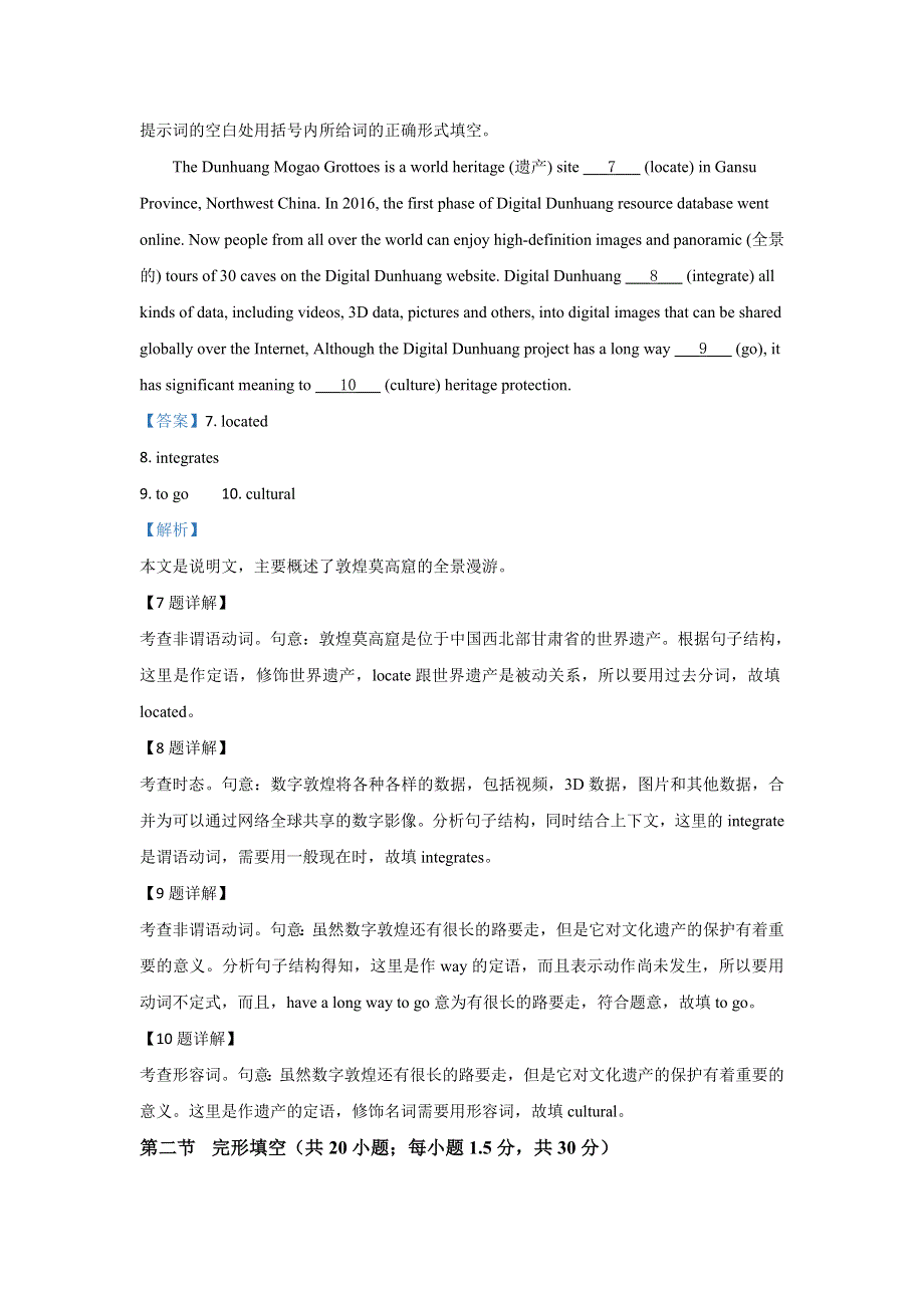 北京市东城区2020届高三上学期期末考试英语试题 WORD版含解析.doc_第3页