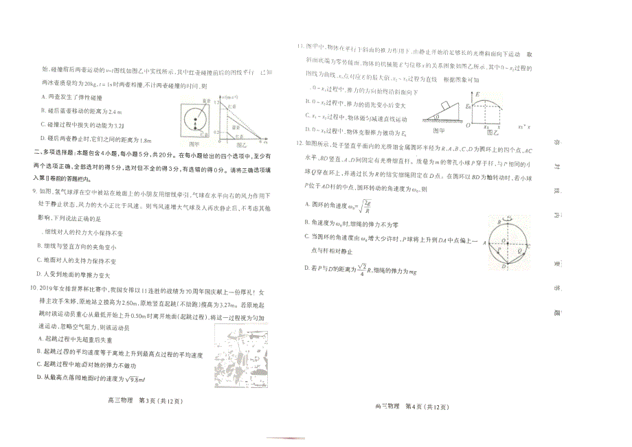 山西省太原市第五十三中学2019-2020学年高三上学期阶段性测评物理试卷 扫描版含答案.pdf_第2页