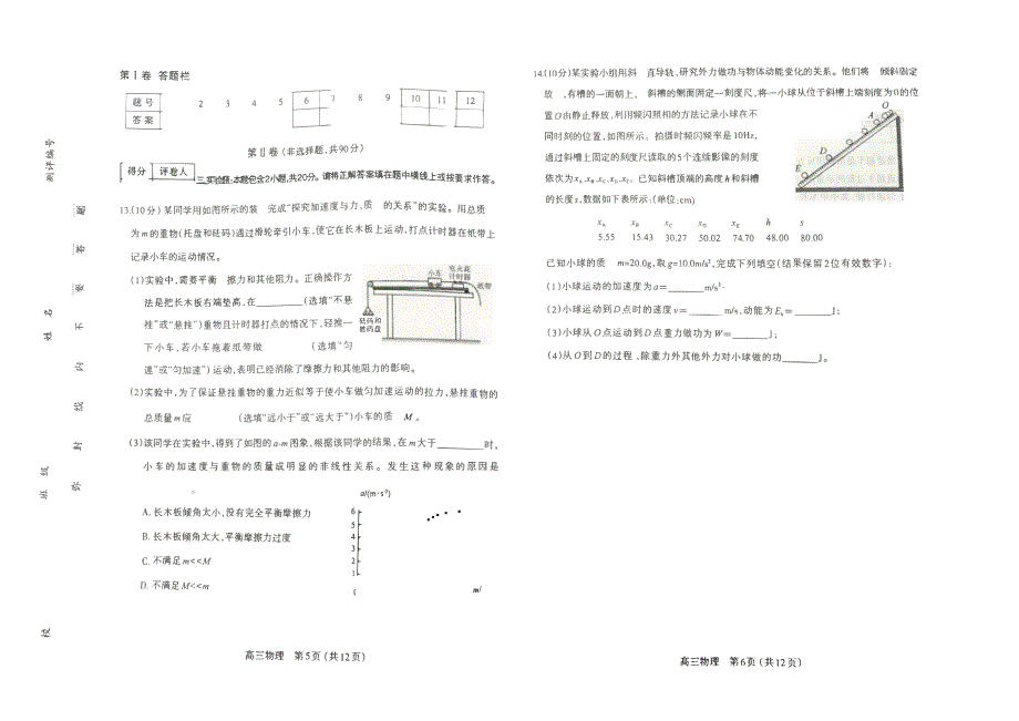 山西省太原市第五十三中学2019-2020学年高三上学期阶段性测评物理试卷 扫描版含答案.pdf_第3页