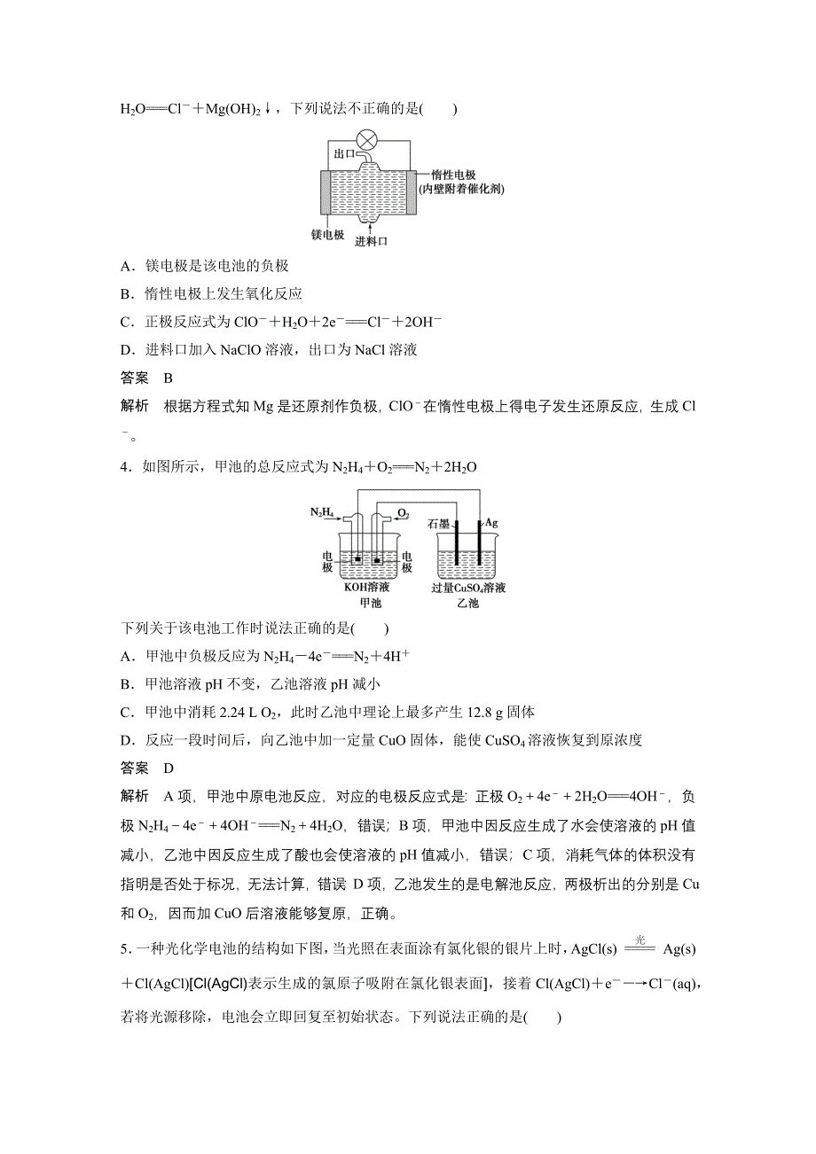 《考前三个月》2015高考化学（广东专用）二轮复习 考前专项冲刺集训 第11题.docx_第2页