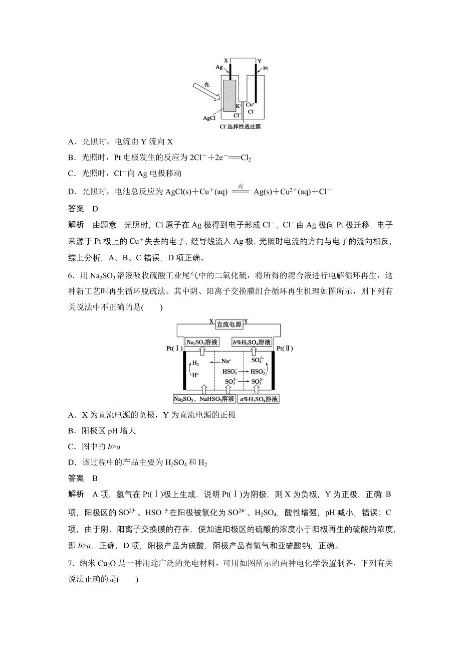 《考前三个月》2015高考化学（广东专用）二轮复习 考前专项冲刺集训 第11题.docx_第3页