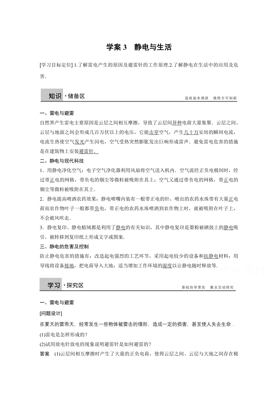 2014-2015学年高中物理沪科版学案 选修3-1 第1章 电荷的相互作用3.doc_第1页