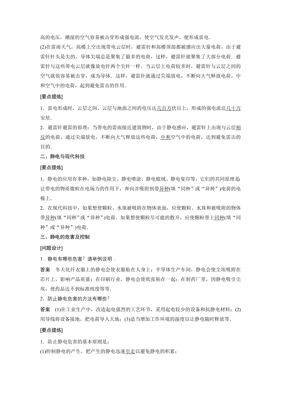 2014-2015学年高中物理沪科版学案 选修3-1 第1章 电荷的相互作用3.doc_第2页