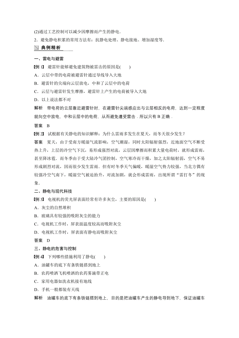 2014-2015学年高中物理沪科版学案 选修3-1 第1章 电荷的相互作用3.doc_第3页