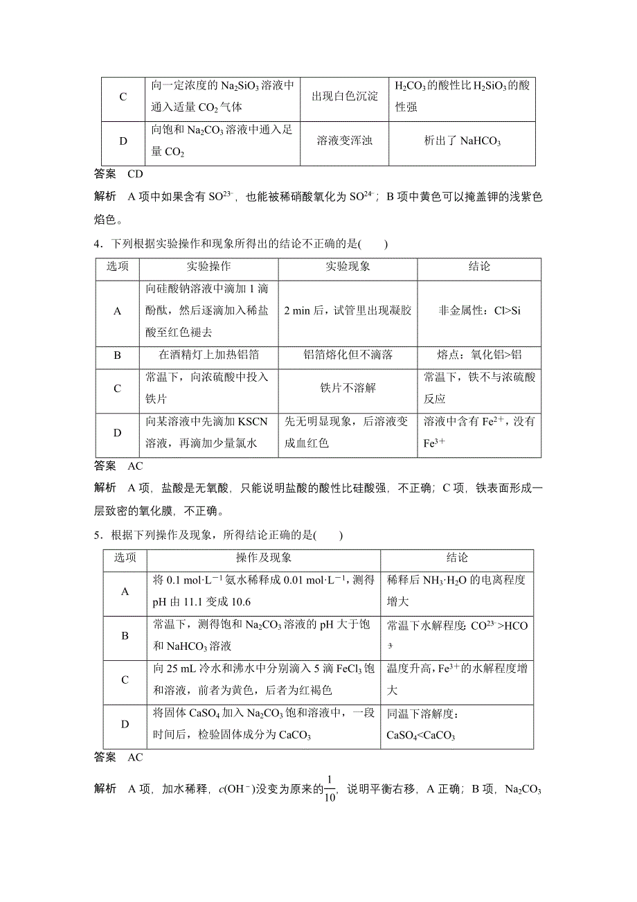 《考前三个月》2015高考化学（广东专用）二轮复习 考前专项冲刺集训 第23题.docx_第2页