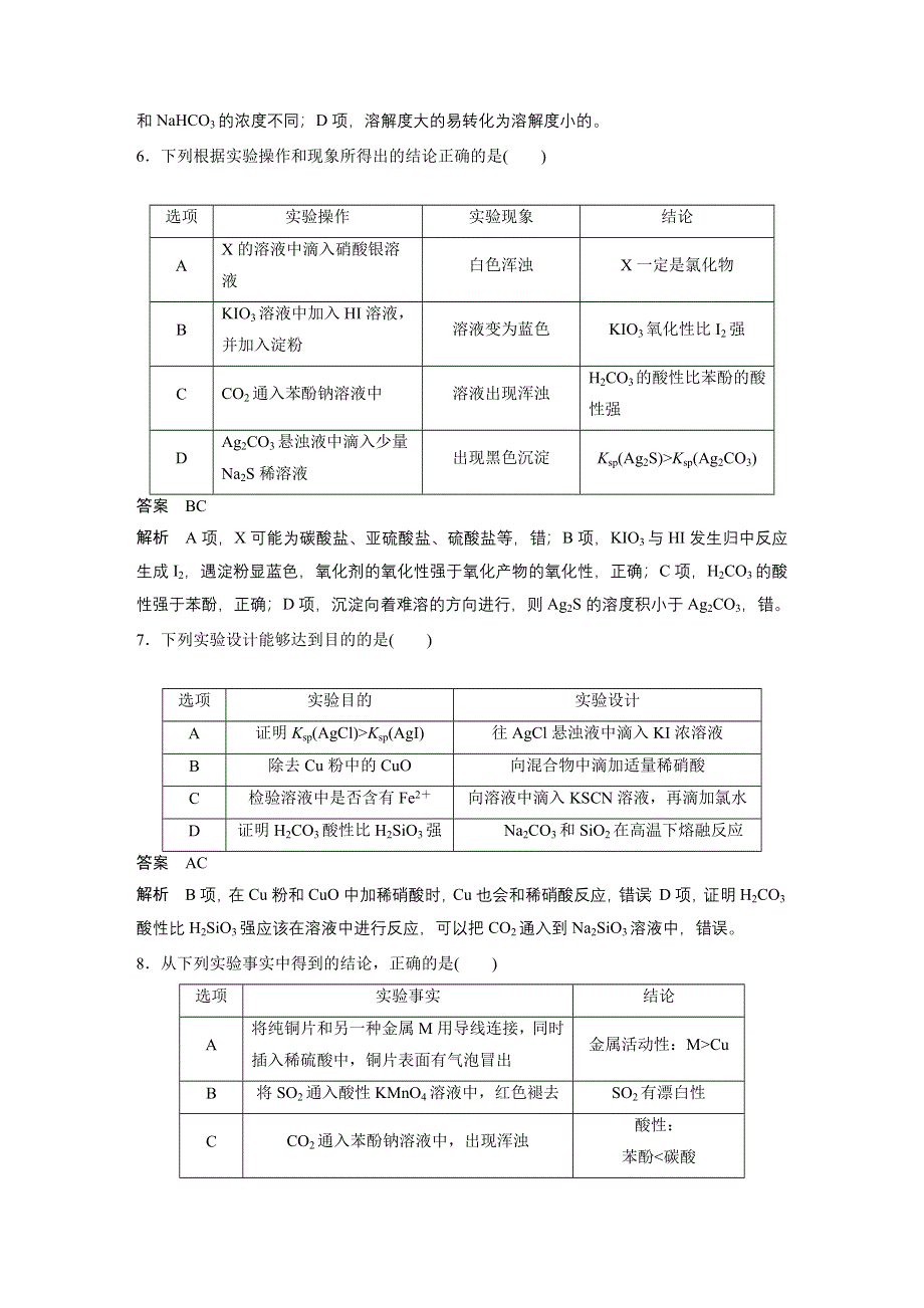 《考前三个月》2015高考化学（广东专用）二轮复习 考前专项冲刺集训 第23题.docx_第3页