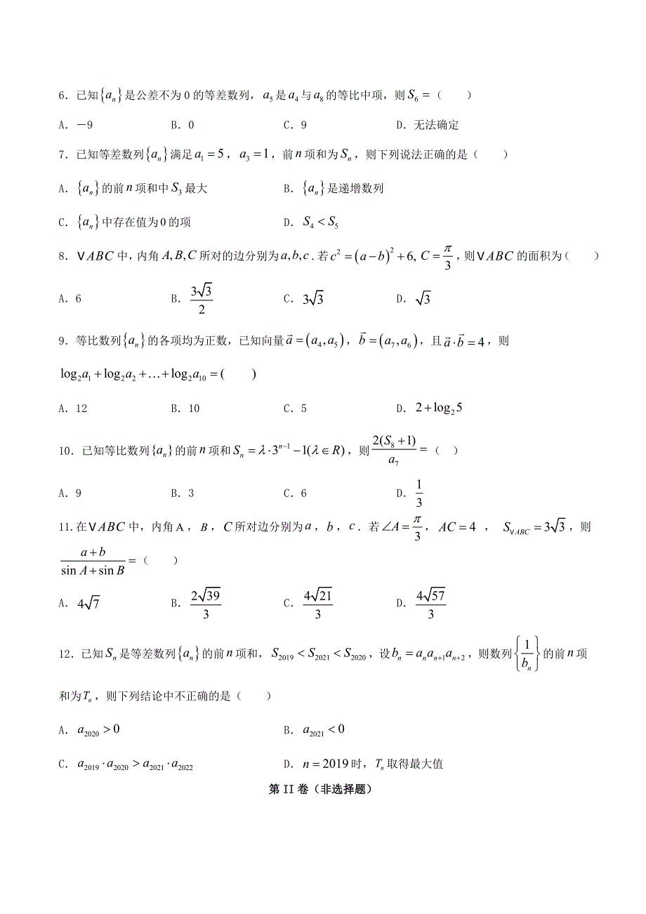 四川省雅安中学2020-2021学年高一数学下学期4月月考试题.doc_第2页