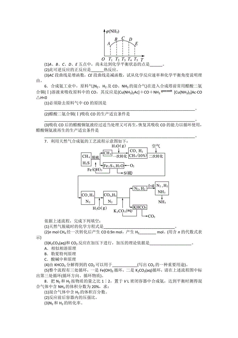 化学人教版选修2课后训练：第一单元课题2人工固氮技术（课时2） WORD版含解析.doc_第2页