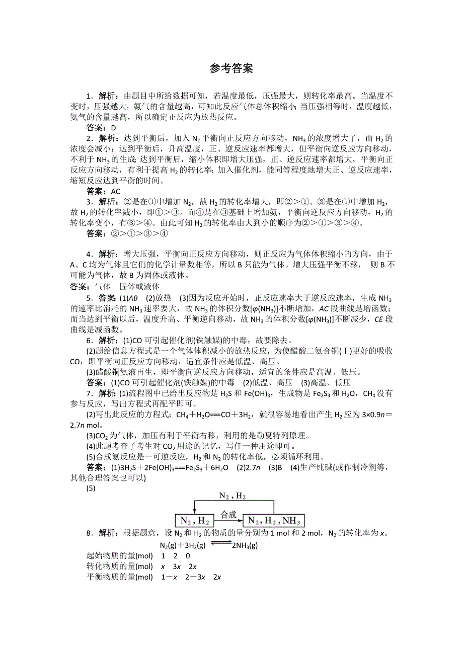 化学人教版选修2课后训练：第一单元课题2人工固氮技术（课时2） WORD版含解析.doc_第3页