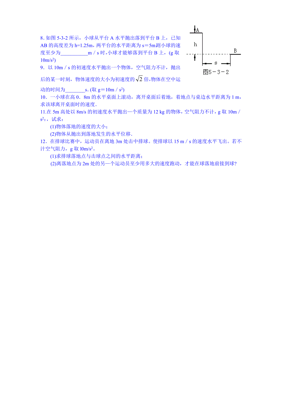 广东省揭阳市第一中学高中物理必修二测试题《课时3 平抛物体的运动(1)》.doc_第2页