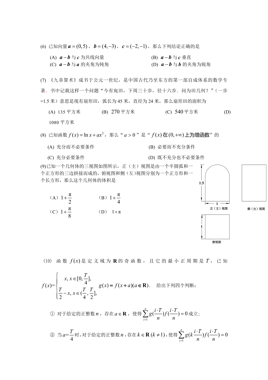 北京市东城区2020届高三下学期综合练习（二）（二模）数学试题 WORD版含答案.doc_第2页