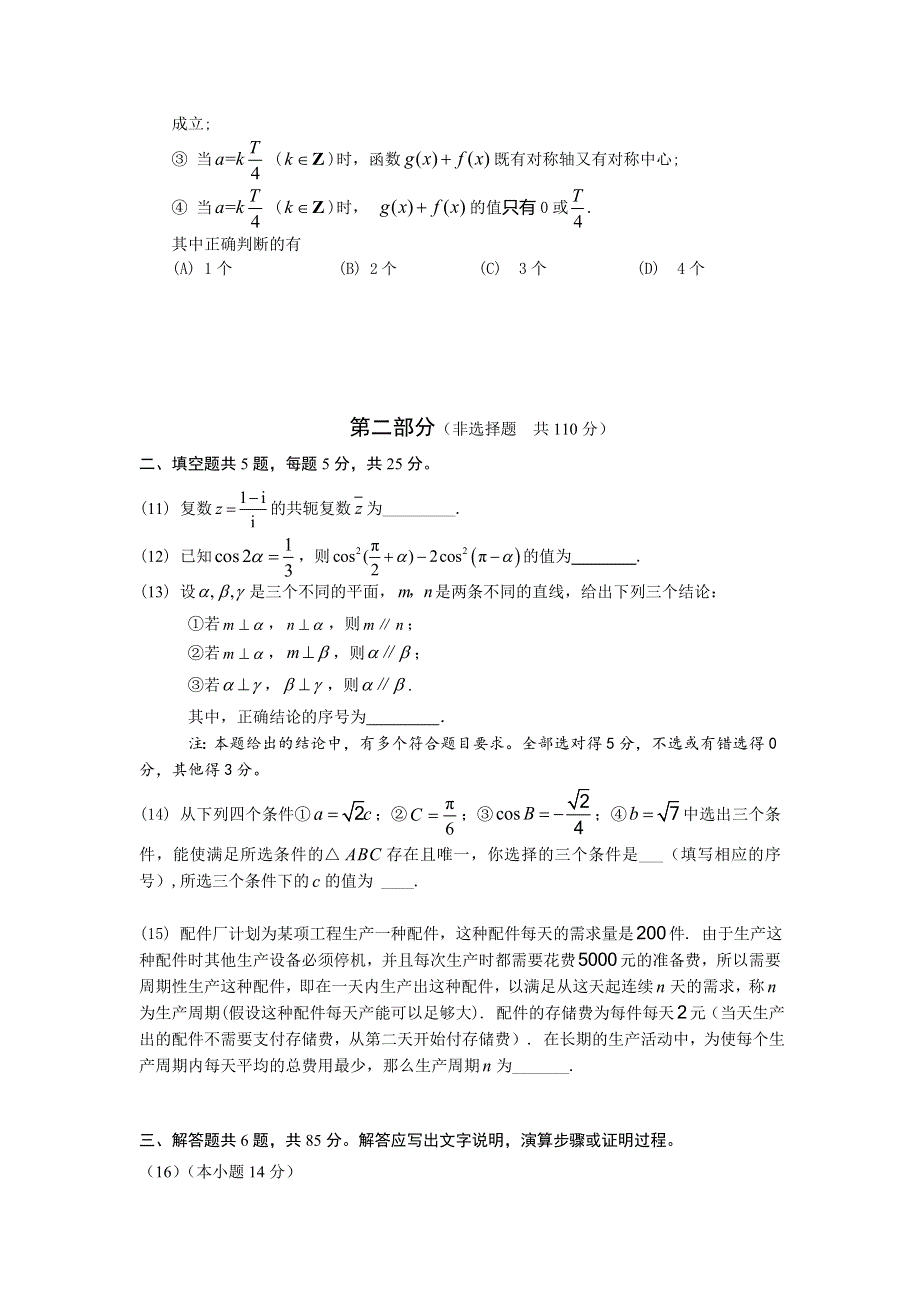 北京市东城区2020届高三下学期综合练习（二）（二模）数学试题 WORD版含答案.doc_第3页