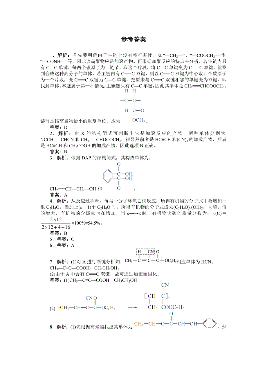 化学人教版选修2课后训练：第三单元课题3 高分子化合物与材料（课时1） WORD版含解析.doc_第3页