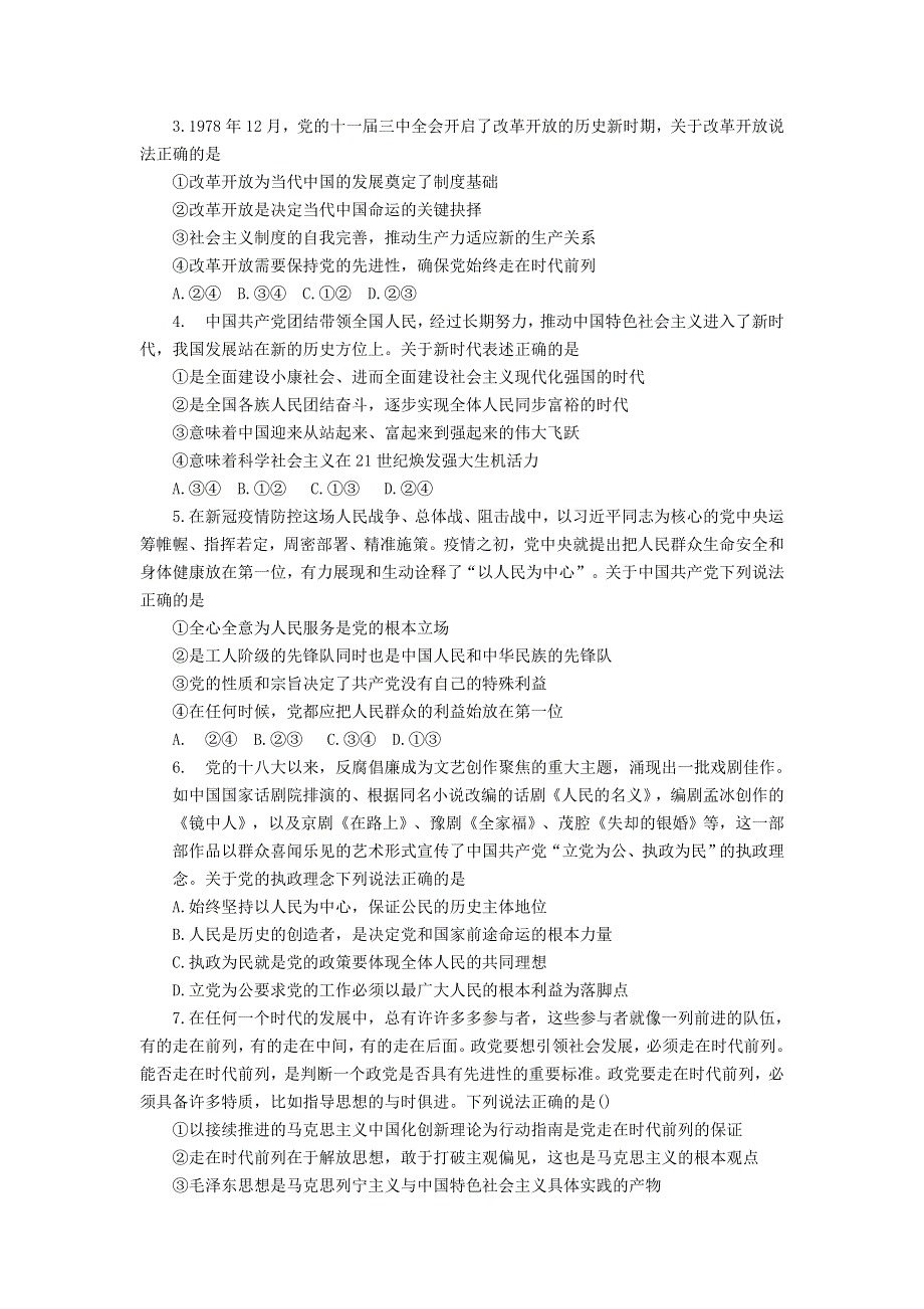 山东省济宁市嘉祥县第一中学2019-2020学年高一政治下学期期中试题.doc_第2页