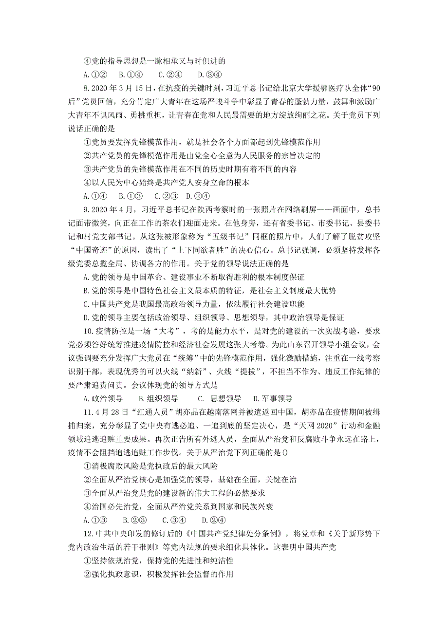 山东省济宁市嘉祥县第一中学2019-2020学年高一政治下学期期中试题.doc_第3页