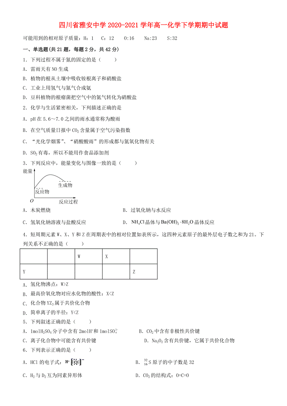 四川省雅安中学2020-2021学年高一化学下学期期中试题.doc_第1页