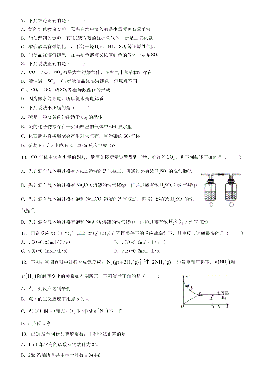 四川省雅安中学2020-2021学年高一化学下学期期中试题.doc_第2页