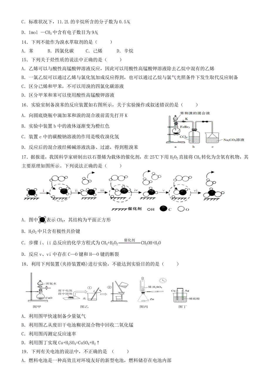 四川省雅安中学2020-2021学年高一化学下学期期中试题.doc_第3页