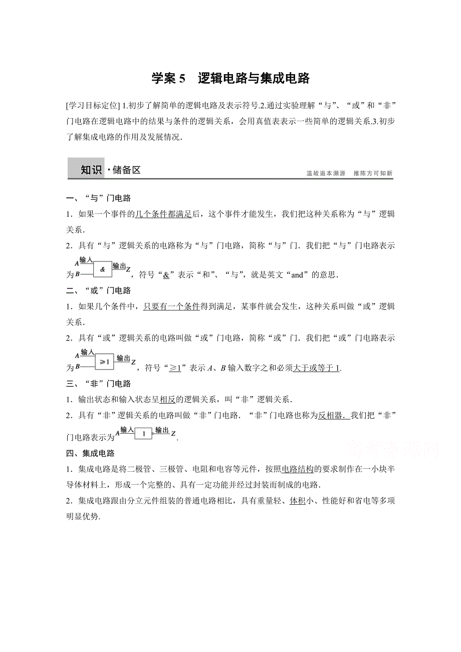 2014-2015学年高中物理沪科版学案 选修3-1 第3章 从电表电路到集成电路5.doc_第1页