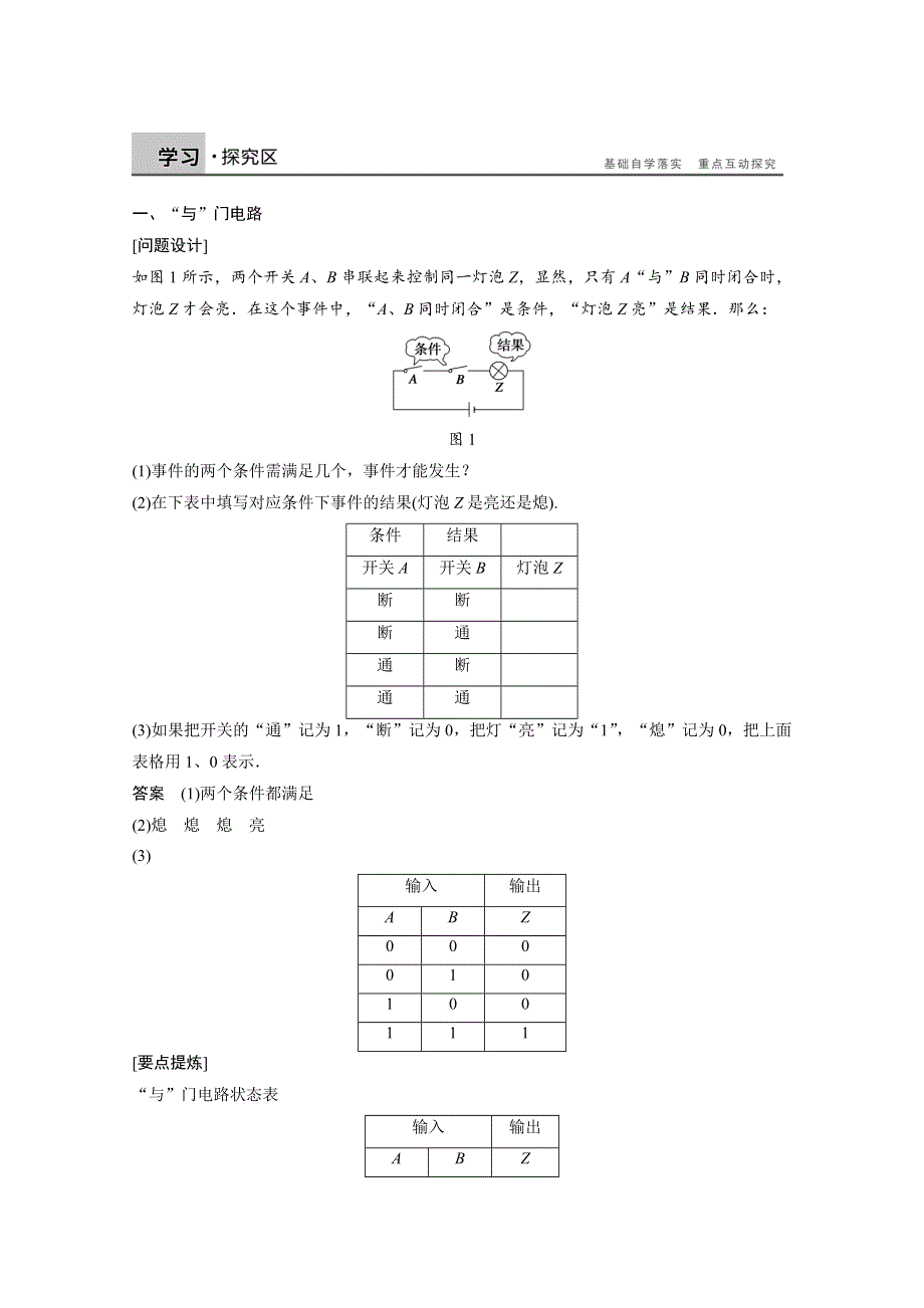 2014-2015学年高中物理沪科版学案 选修3-1 第3章 从电表电路到集成电路5.doc_第2页