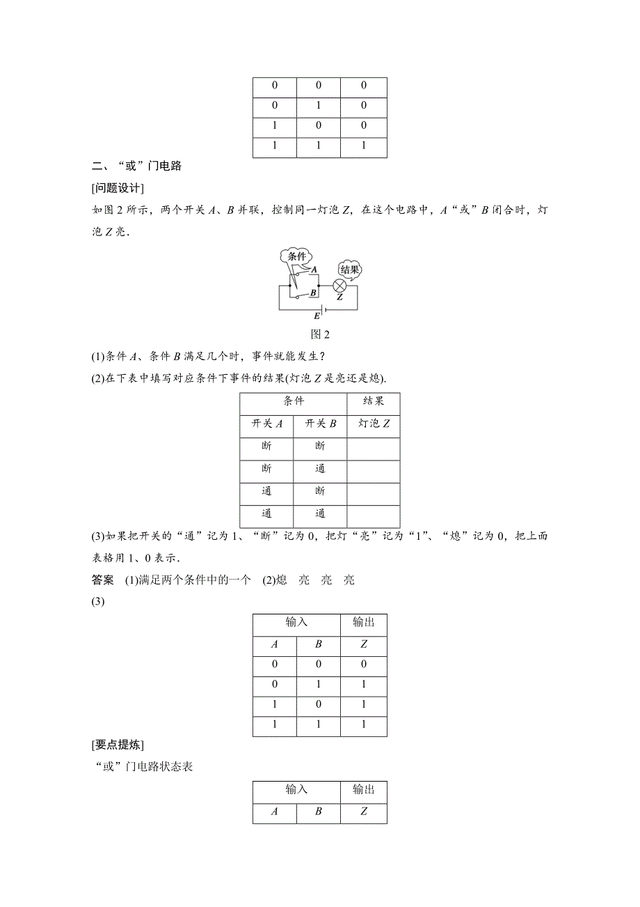 2014-2015学年高中物理沪科版学案 选修3-1 第3章 从电表电路到集成电路5.doc_第3页