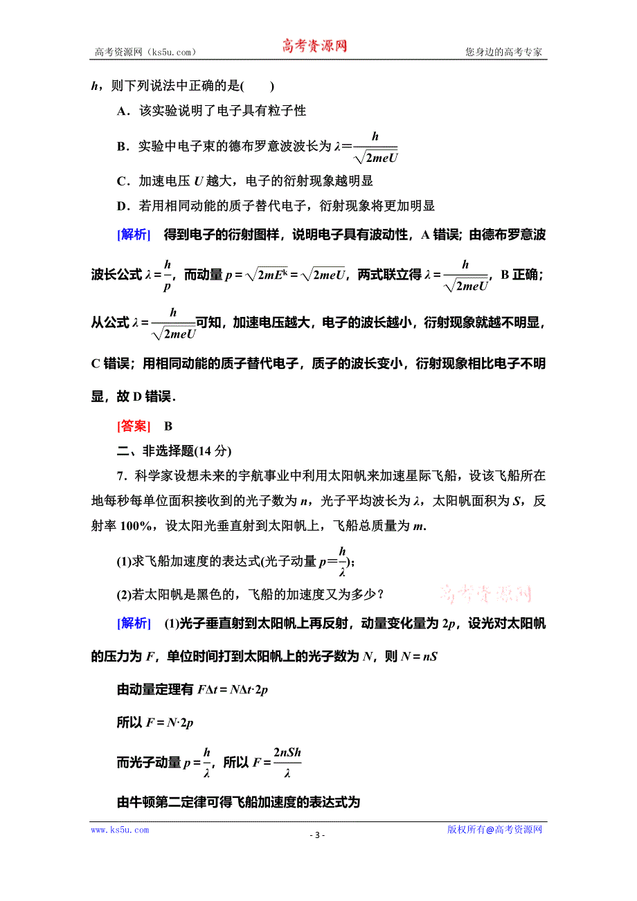 2019-2020学年人教版物理选修3-5课时分层作业6 粒子的波动性 WORD版含解析.doc_第3页