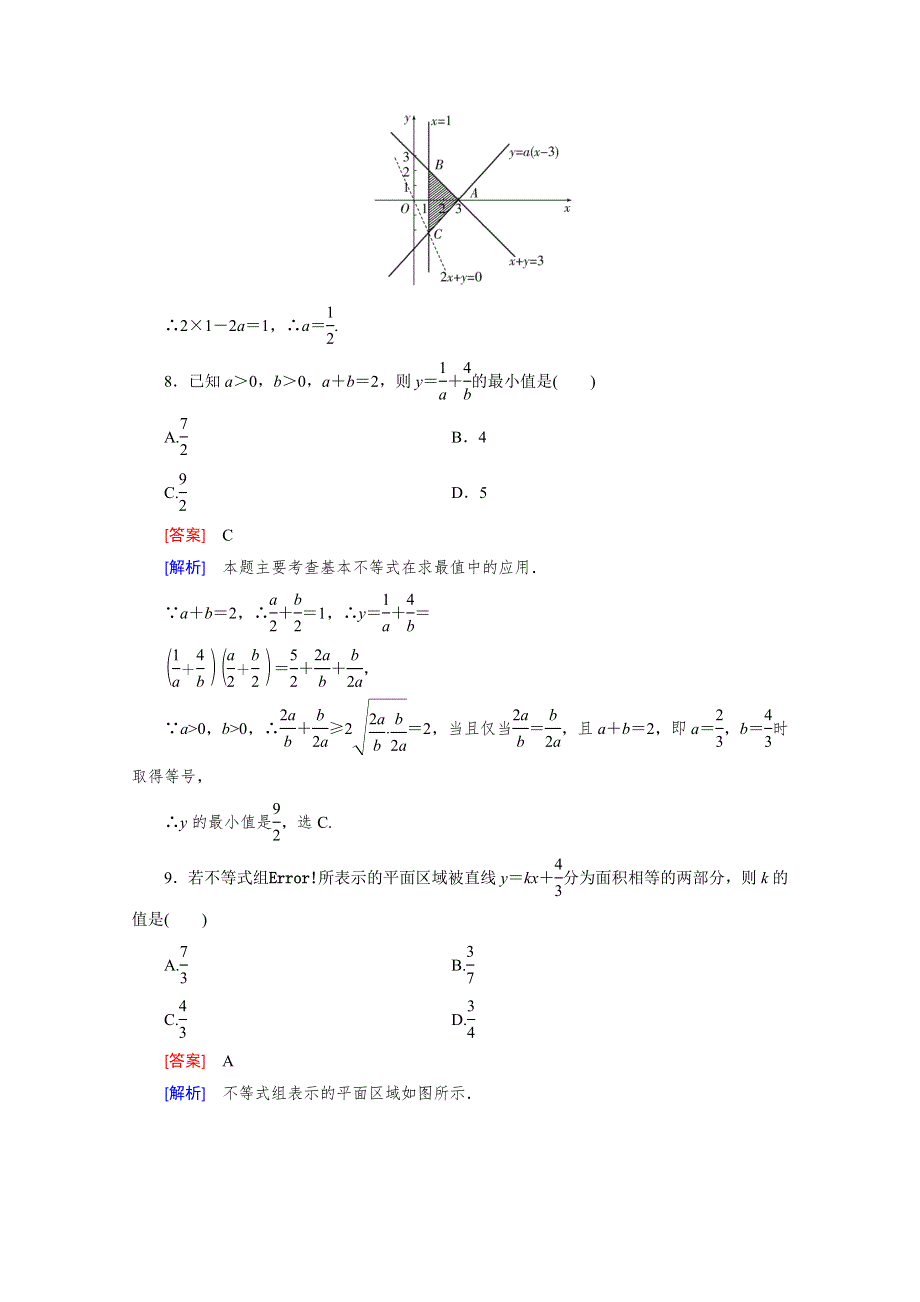 2016年春高中数学北师大版必修5同步练习：第3章 不等式综合测试 WORD版含解析.doc_第3页