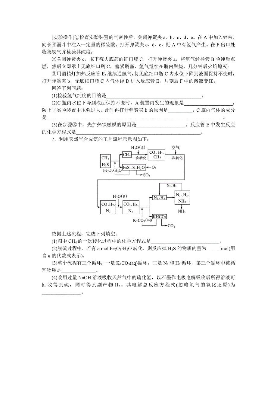 化学人教版选修2课后训练：第一单元课题2人工固氮技术——合成氨 WORD版含解析.doc_第2页