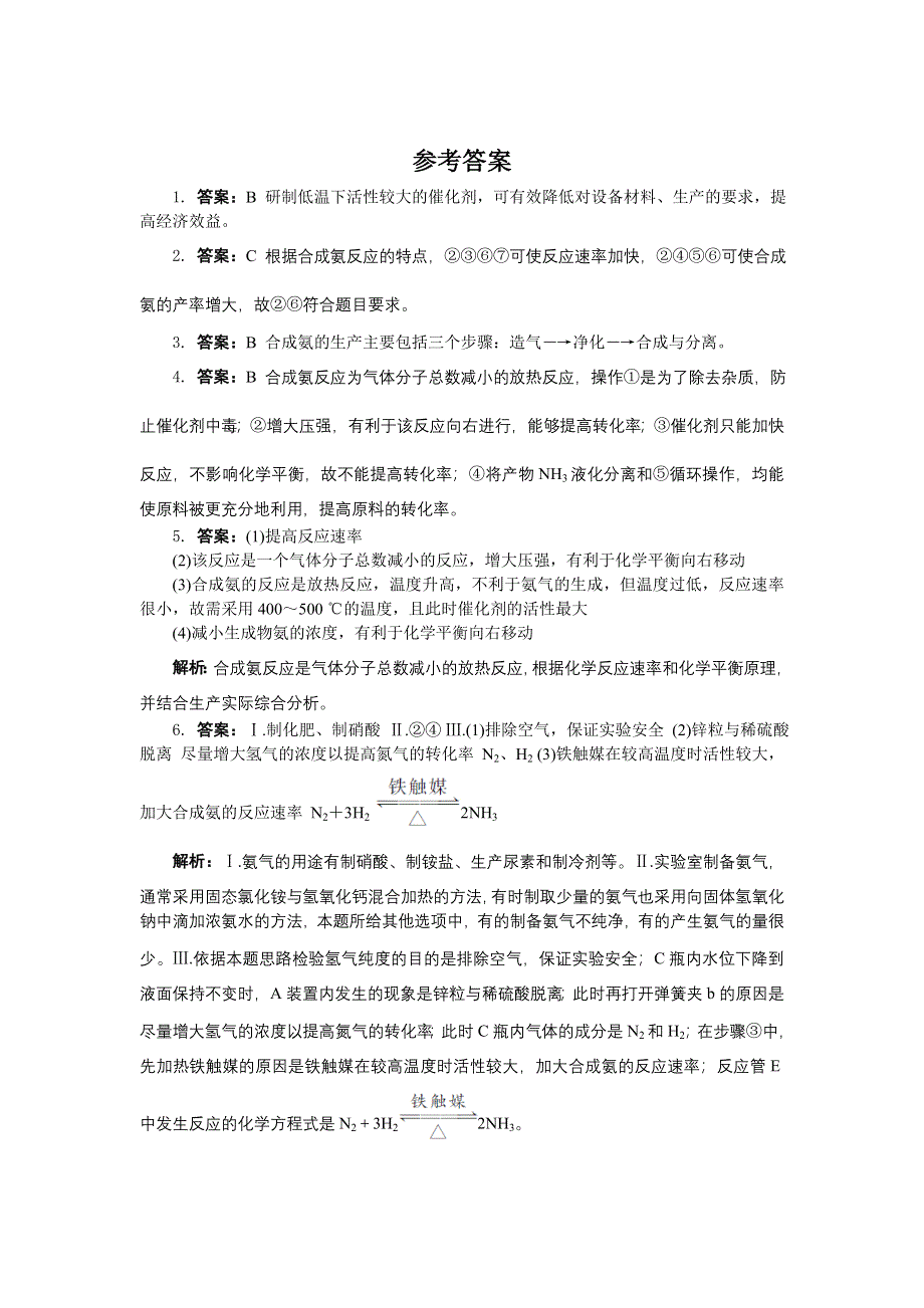 化学人教版选修2课后训练：第一单元课题2人工固氮技术——合成氨 WORD版含解析.doc_第3页