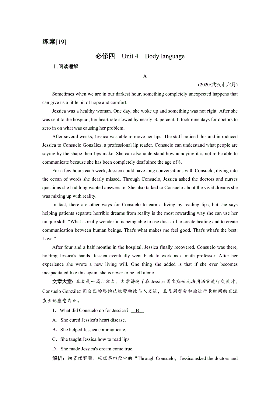 2022届高考英语（人教版）一轮总复习练习：必修4 UNIT 4 BODY LANGUAGE WORD版含解析.DOC_第1页