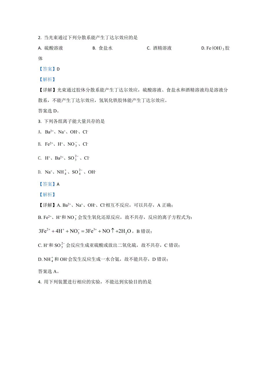 山东省济宁市嘉祥县第一中学2019-2020学年高一下学期期末考试测试化学试题 WORD版含解析.doc_第2页