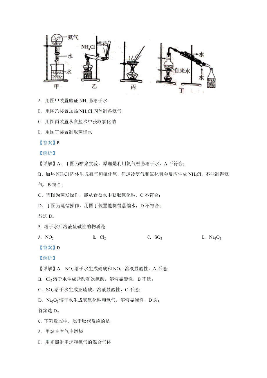 山东省济宁市嘉祥县第一中学2019-2020学年高一下学期期末考试测试化学试题 WORD版含解析.doc_第3页